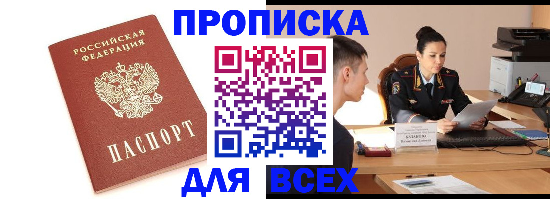 прописка гарантия в Николаевске
