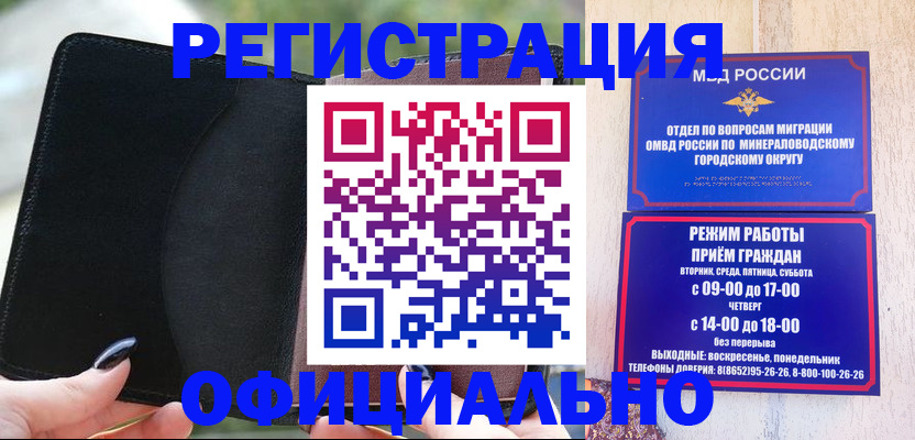 прописка законно в Николаевске