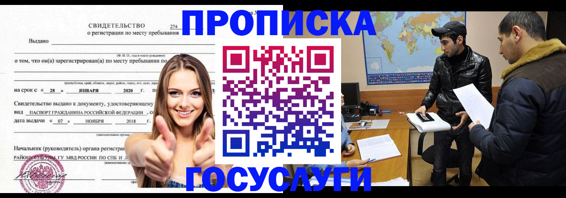 временная регистрация купить в Николаевске