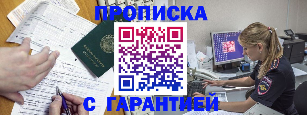 прописка для работы в Николаевске
